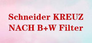 Schneider KREUZNACH B+W Filter品牌logo