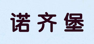 NOQIBO/諾齊堡品牌logo