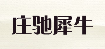 莊馳犀牛品牌logo