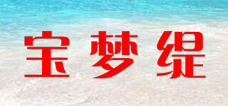 寶夢緹品牌logo