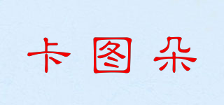 卡圖朵品牌logo