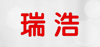 瑞浩品牌logo