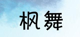 楓舞品牌logo