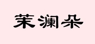 茉瀾朵品牌logo