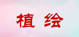 ZOURHE/植繪品牌logo