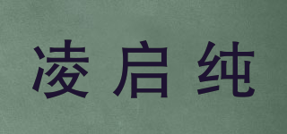 凌啟純品牌logo
