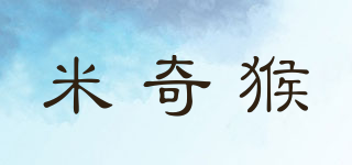 米奇猴品牌logo