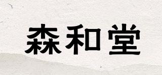 森和堂品牌logo