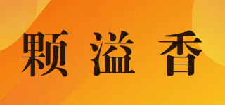 顆溢香品牌logo