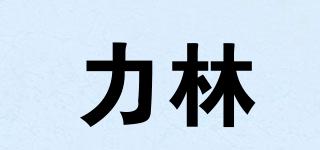 力林品牌logo