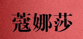 蔻娜莎品牌logo