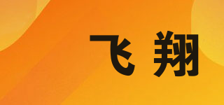 瑆飛翔品牌logo