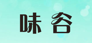 味谷品牌logo