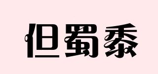 但蜀黍品牌logo