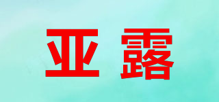 亞露品牌logo