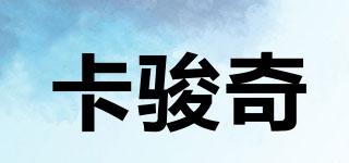 卡駿奇品牌logo