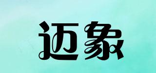 邁象品牌logo