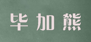 畢加熊品牌logo