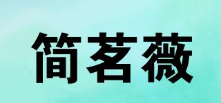 簡茗薇品牌logo