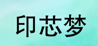 印芯夢品牌logo