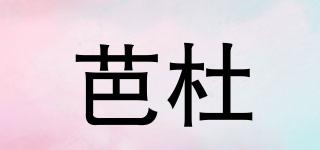 bardot/芭杜品牌logo