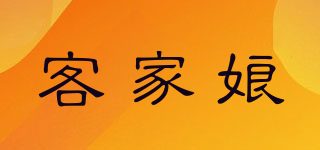 客家娘品牌logo