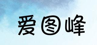 愛圖峰品牌logo
