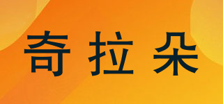 Kiladoll/奇拉朵品牌logo