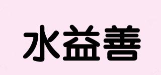 水益善品牌logo