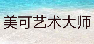 美可藝術(shù)大師品牌logo