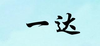 一達(dá)品牌logo
