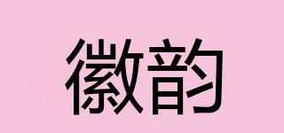 徽韻品牌logo
