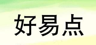 hooeasy/好易點(diǎn)品牌logo