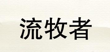 Roaming/流牧者品牌logo