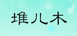 堆兒木品牌logo