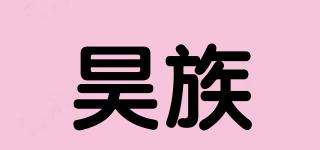 昊族品牌logo