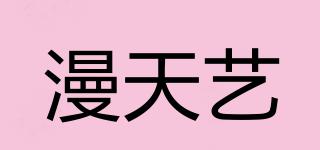 漫天藝品牌logo