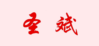 圣斌品牌logo