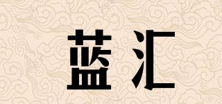藍匯品牌logo
