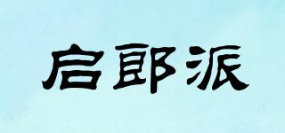 啟郎派品牌logo