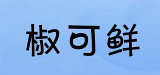 椒可鮮品牌logo