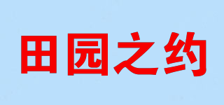 田園之約品牌logo
