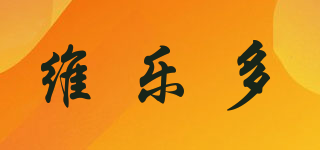 維樂多品牌logo