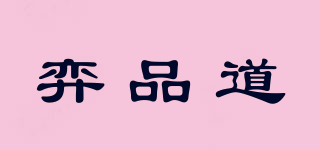 弈品道品牌logo