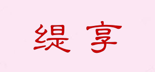 緹享品牌logo