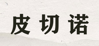 PIQUADRO/皮切諾品牌logo