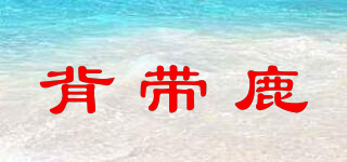 背帶鹿品牌logo
