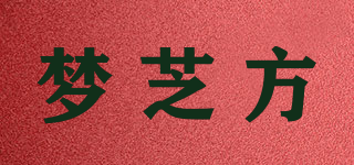 夢(mèng)芝方品牌logo