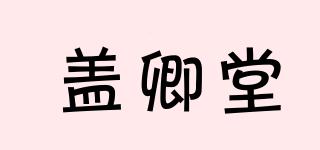 蓋卿堂品牌logo