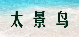 太景鳥品牌logo
